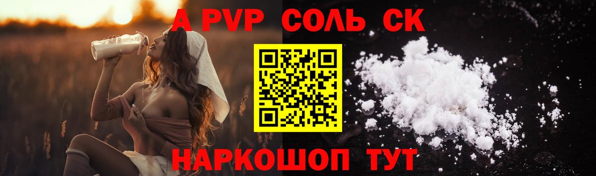 А ПВП Crystall Учалы
