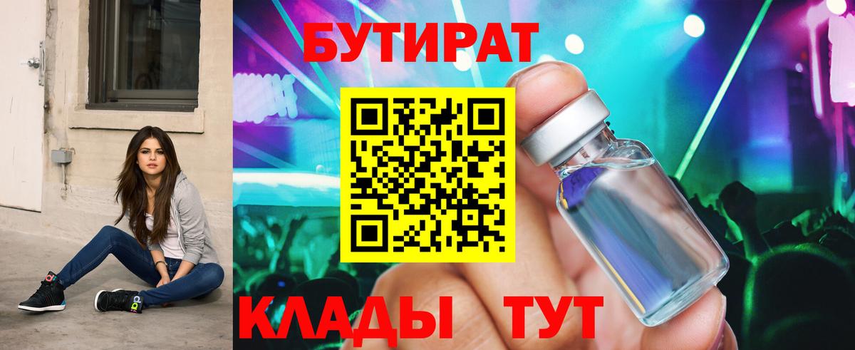 БУТИРАТ 1.4BDO Учалы