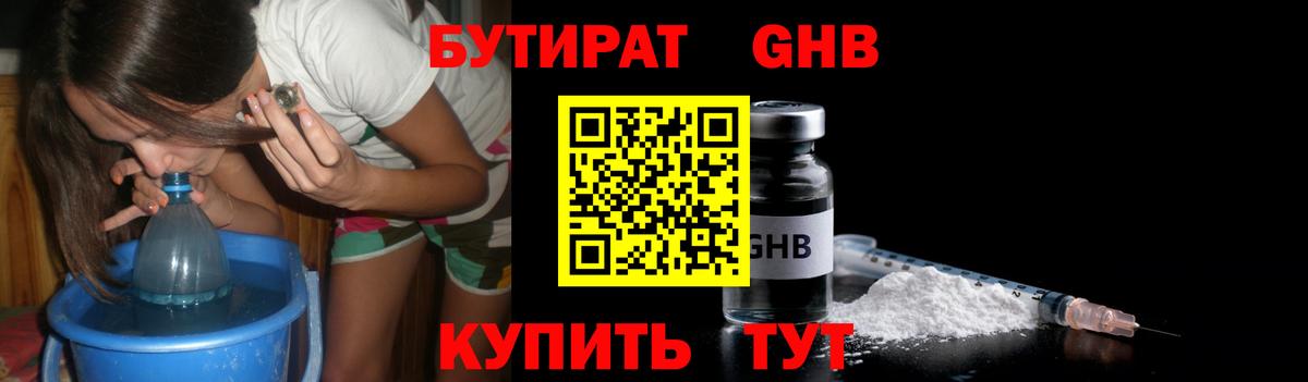 БУТИРАТ вода  Вход с VPN  БУТИРАТ  Учалы 