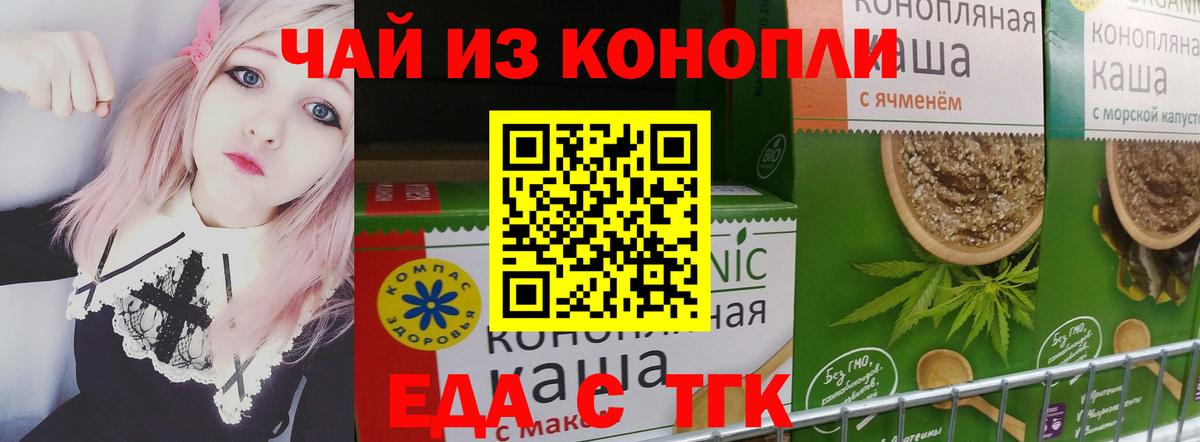 Печенье с ТГК конопля  Вход с VPN  Учалы 