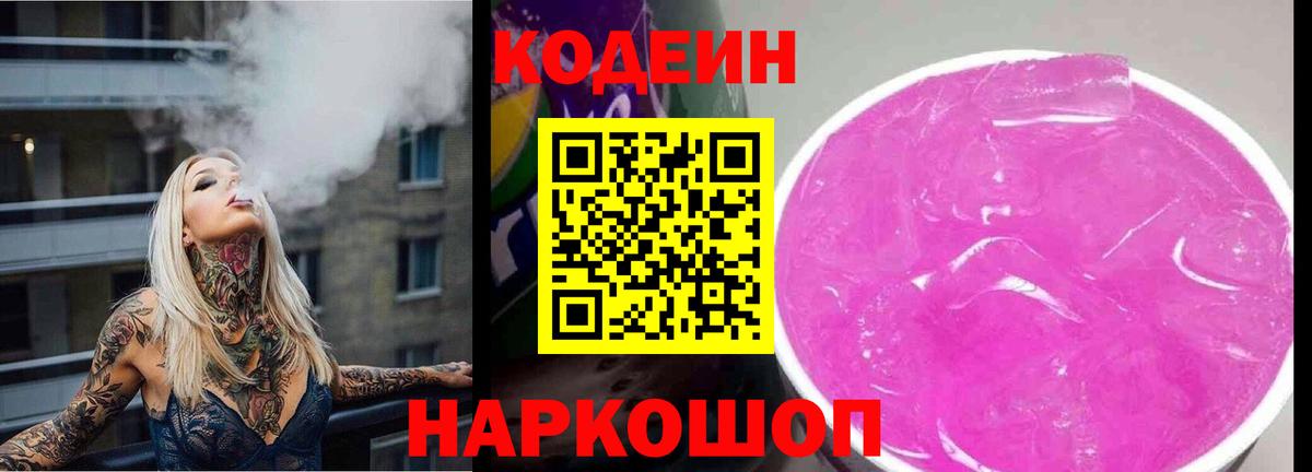 Кодеин напиток Lean (лин)  Вход с VPN  Учалы 