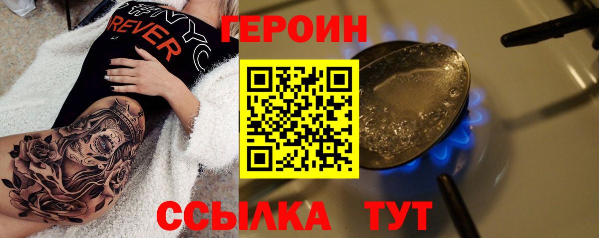 ГЕРОИН герыч Учалы