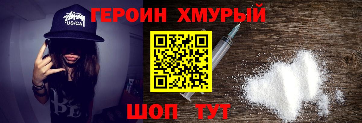 Героин  Героин Heroin  Вход с VPN  Учалы 