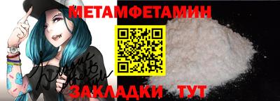 метамфетамин Наро-Фоминск