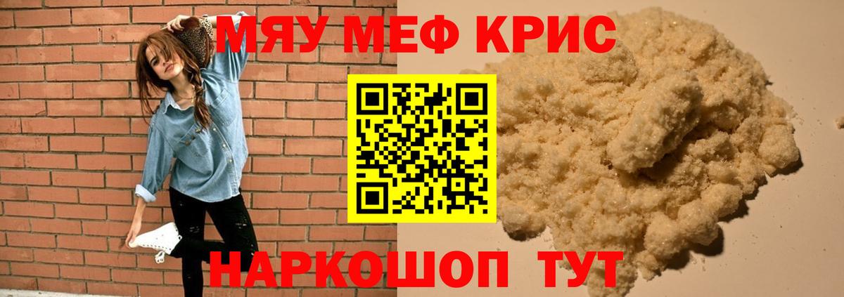МЯУ-МЯУ mephedrone  МЕФ  Учалы  Вход с VPN  МЯУ-МЯУ mephedrone 